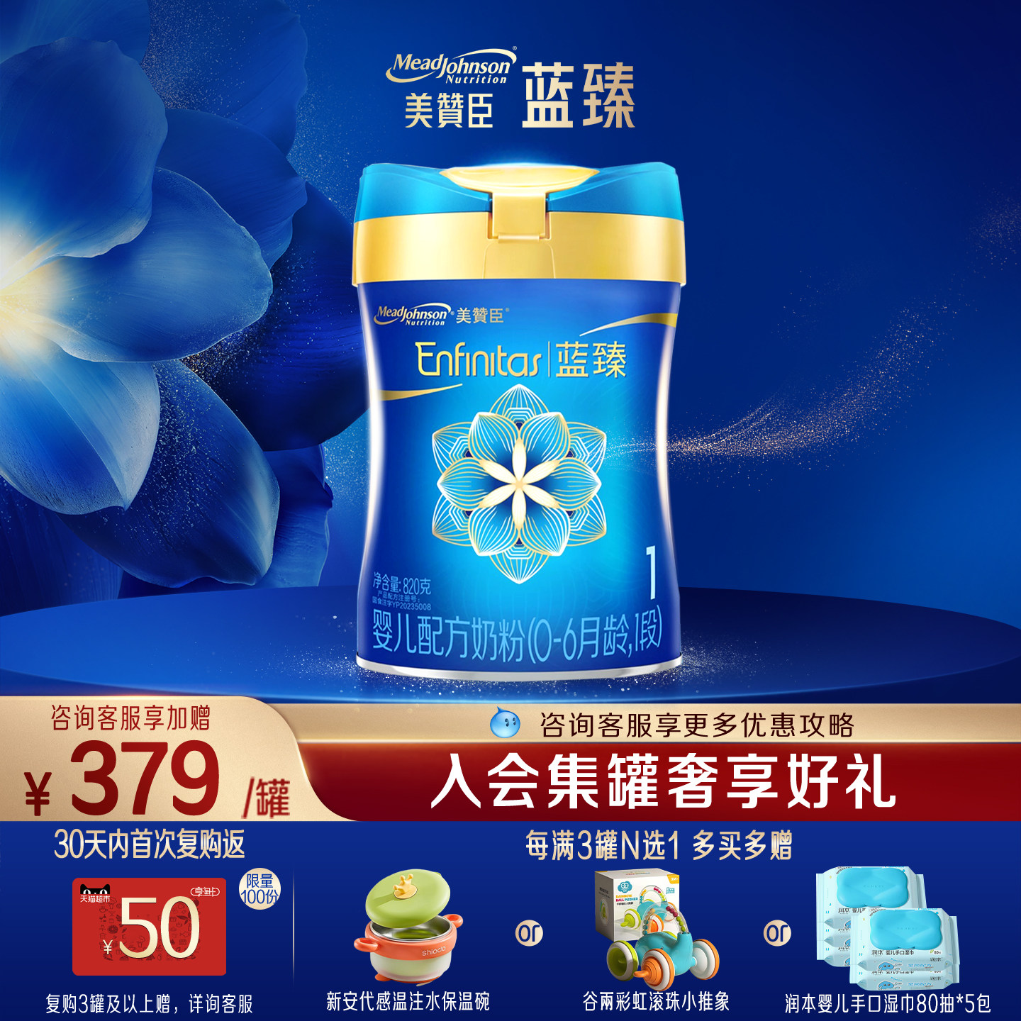 【新国标】美赞臣蓝臻1段0-6月含乳铁蛋白婴儿配方牛奶粉820g*1罐