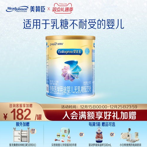 美赞臣防腹泻无乳糖小罐