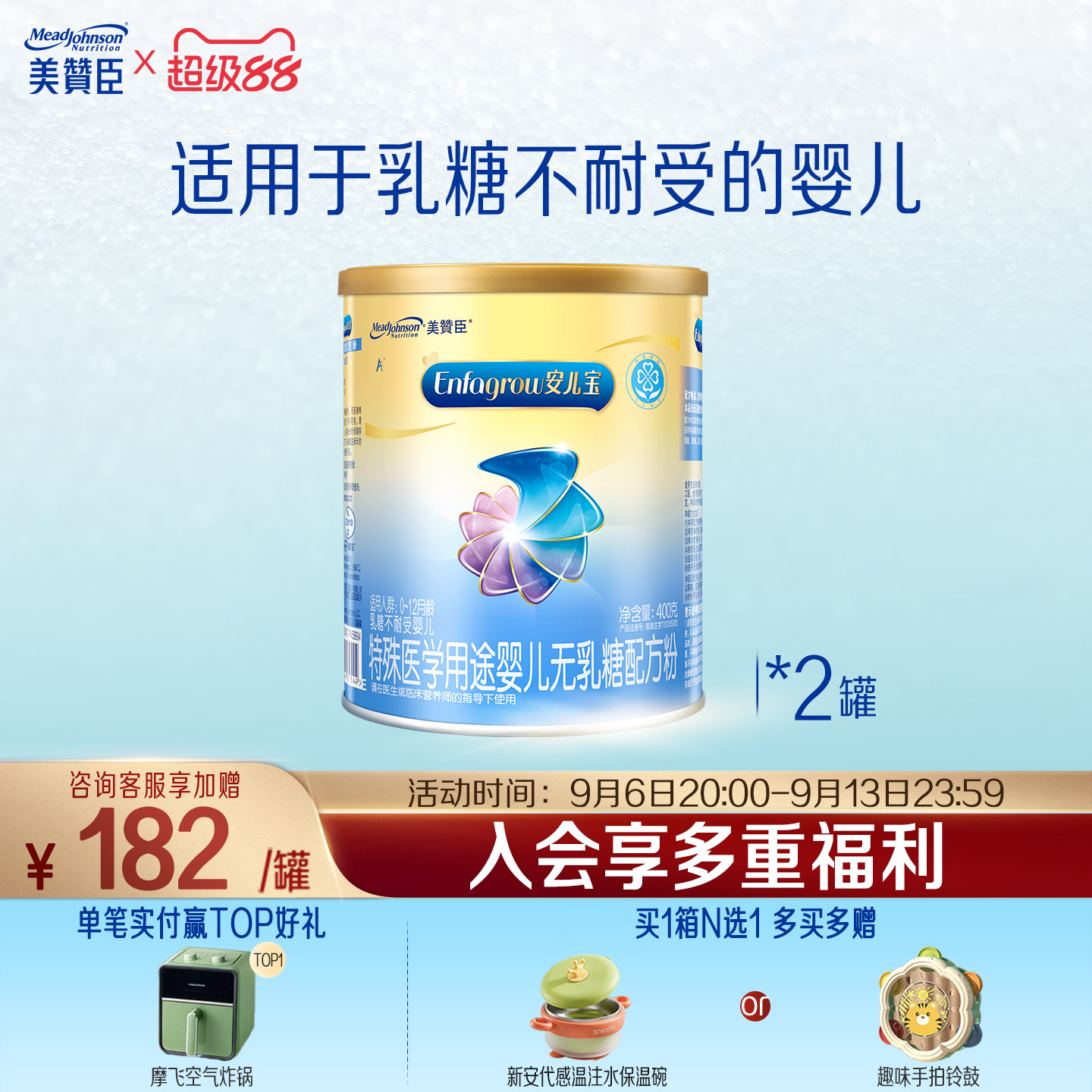 美赞臣无乳糖安儿宝1段0-12月乳糖不耐受特殊配方牛奶粉 400g*2罐