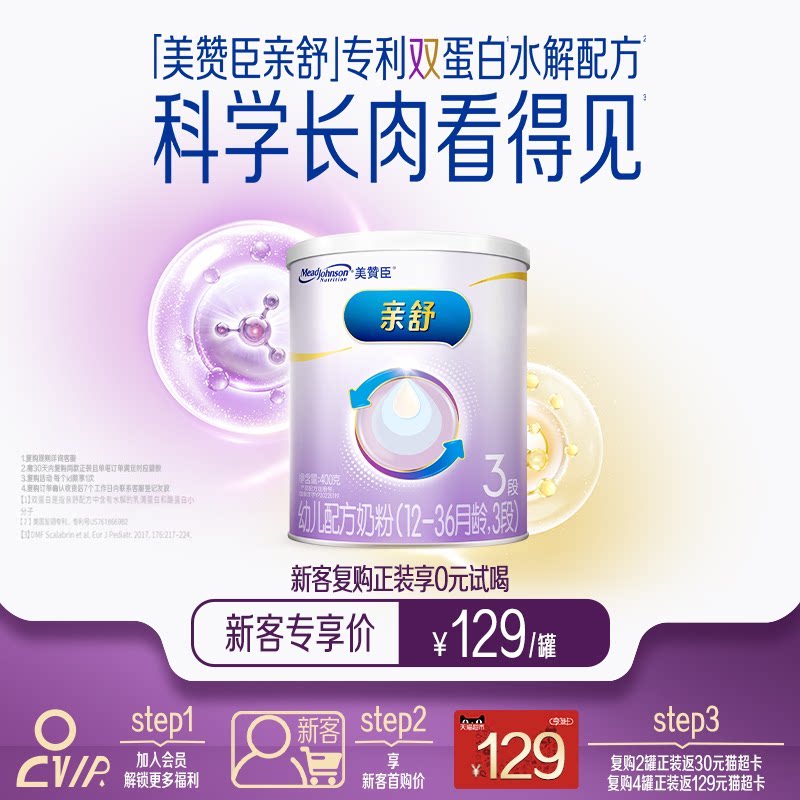 【百补】美赞臣亲舒3段12-36月部分水解蛋白婴幼儿牛奶粉400g*1罐