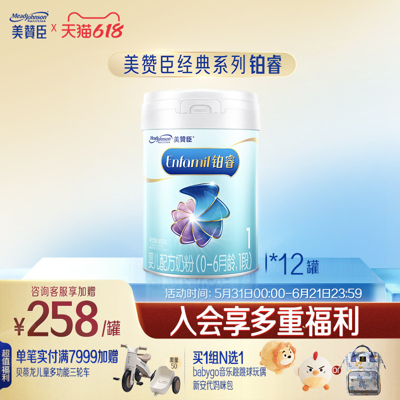 美赞臣铂睿1段0-6月含DHA婴儿配方牛奶粉850g*12罐