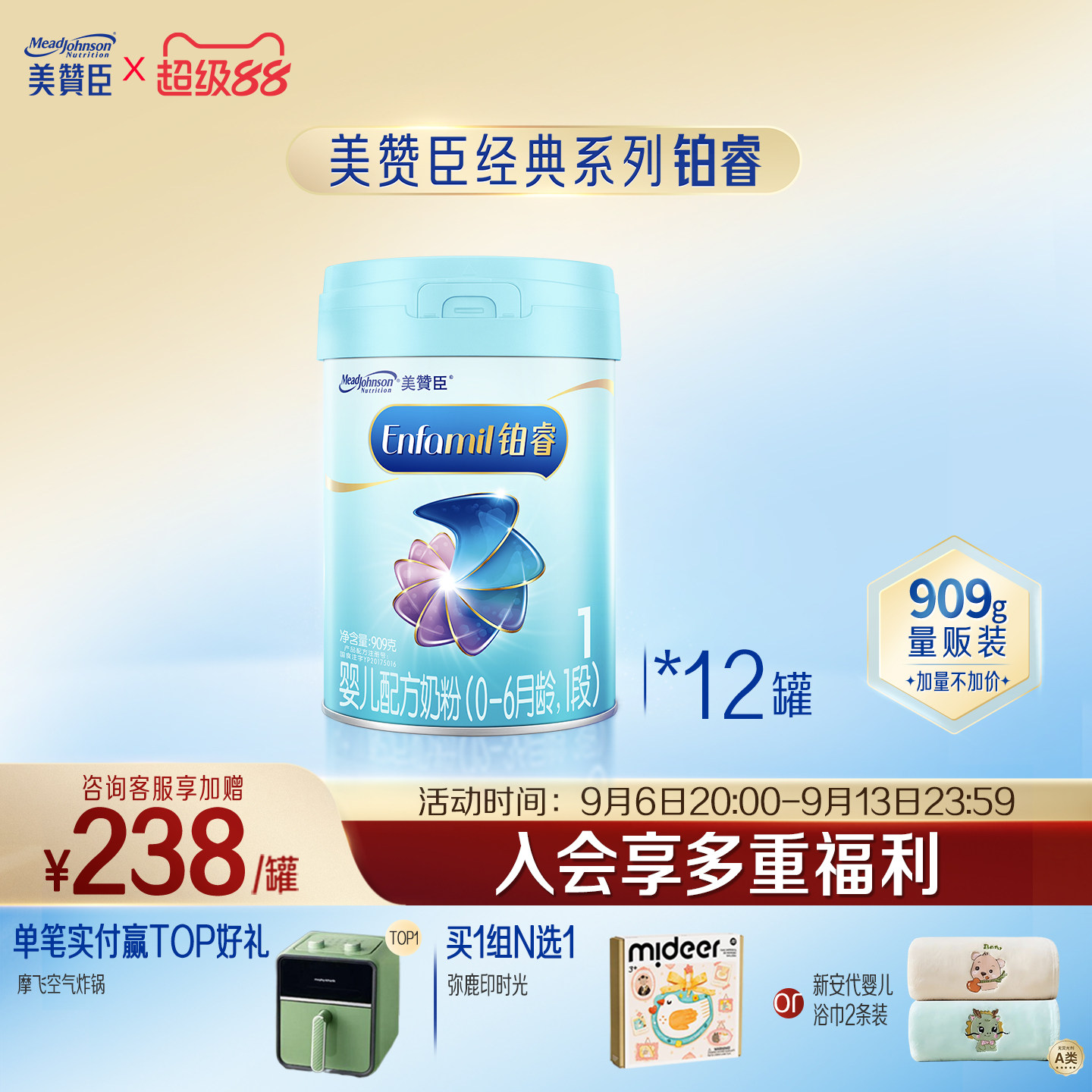 美赞臣铂睿909g0-6个月牛奶粉