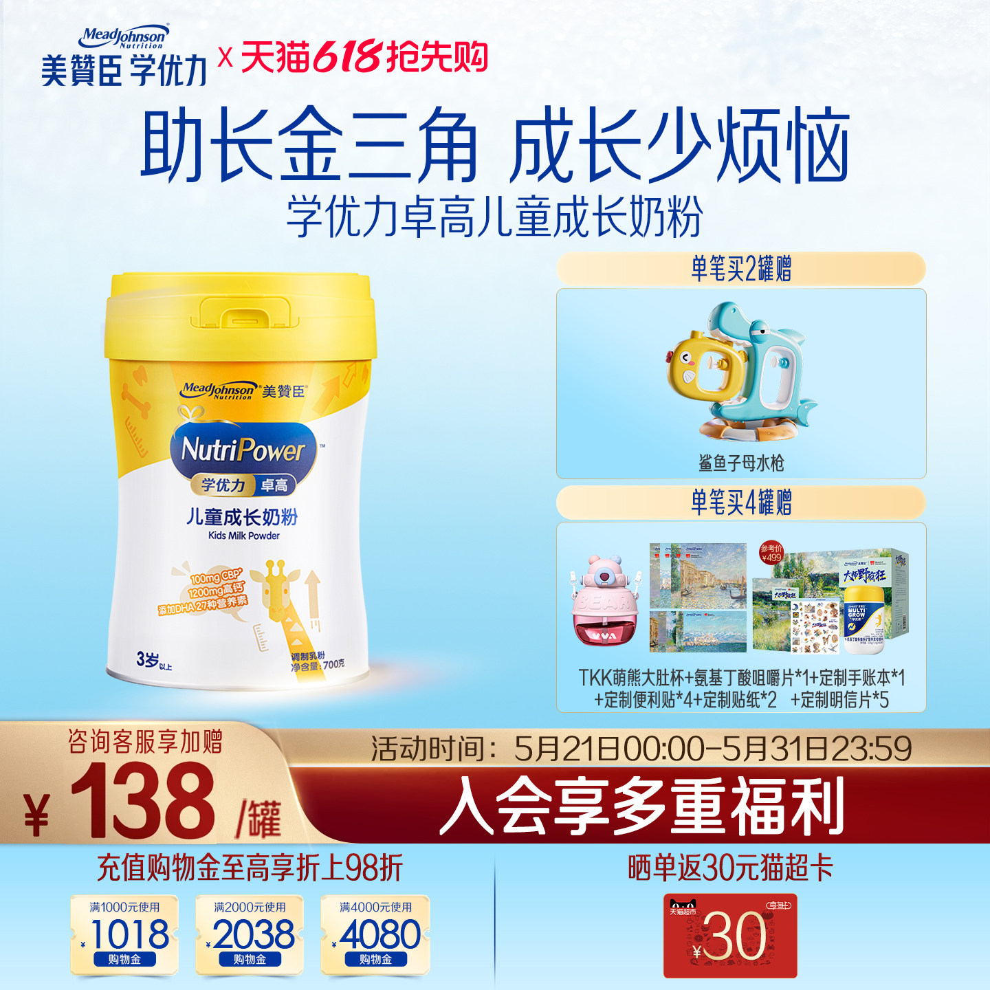 美赞臣学优力卓高4段3岁以上高钙儿童营养配方奶粉 700g*1罐