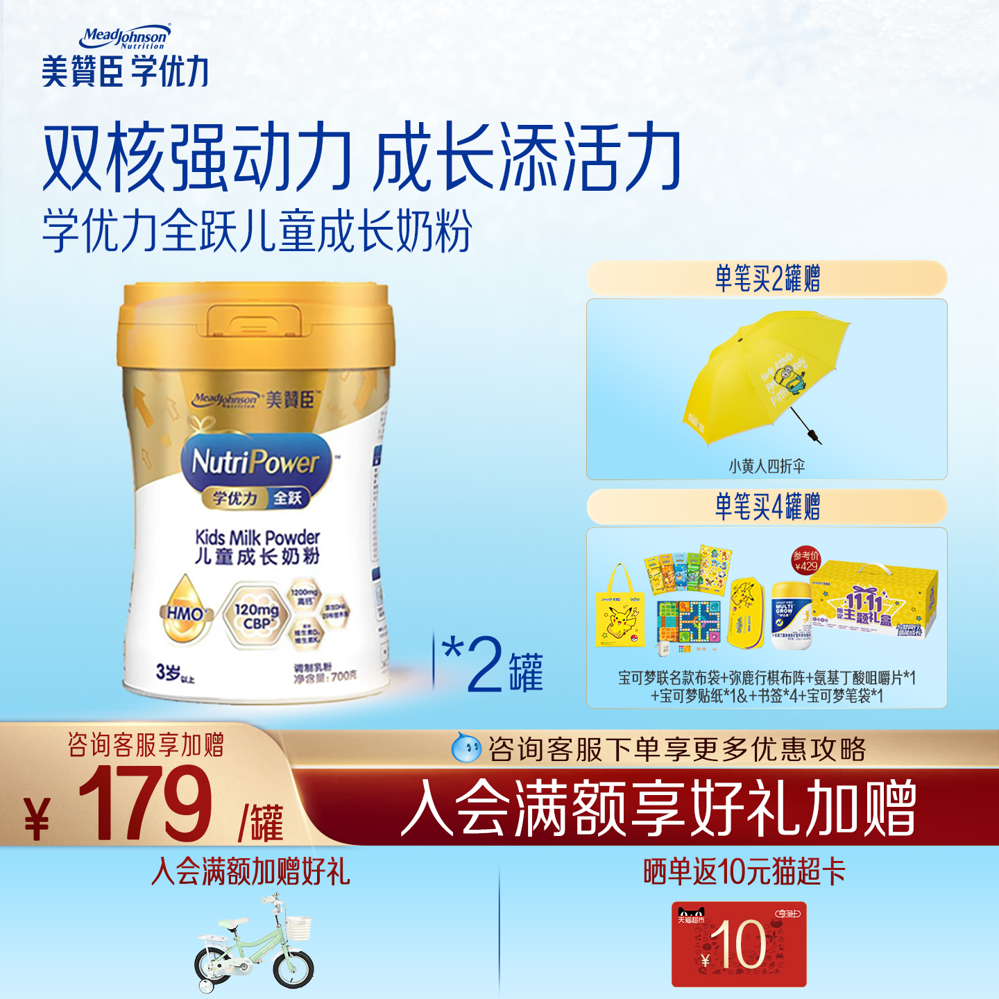 美赞臣学优力全跃学生成长奶粉700g*2罐