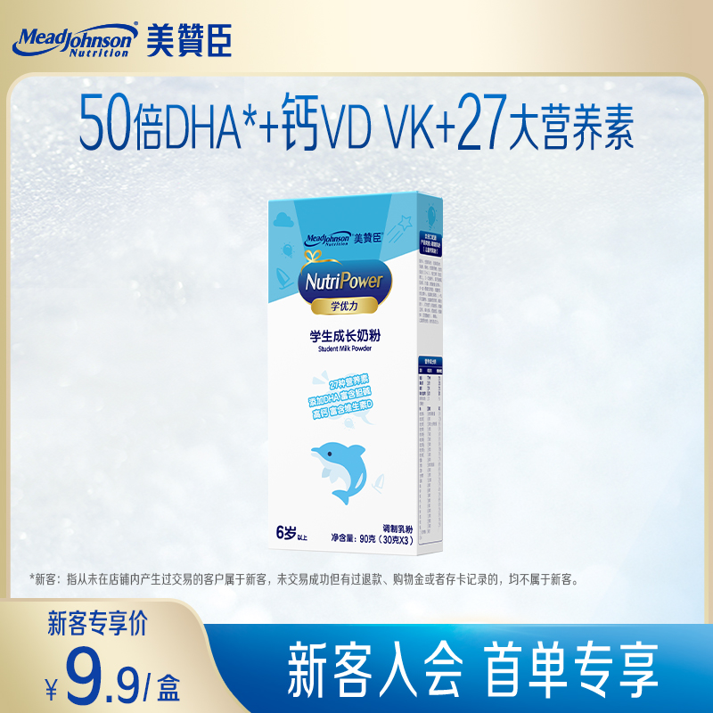 美赞臣学优力学生奶粉5段儿童成长奶粉学优力学生奶粉30克X3条