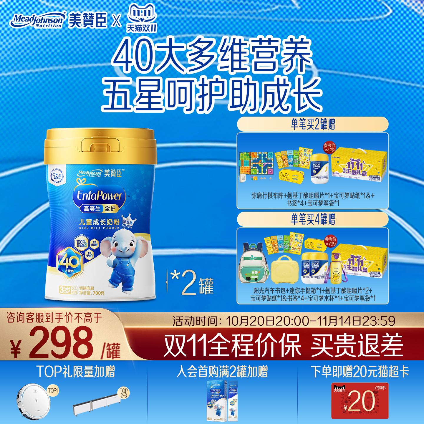 美赞臣高等生全护5段3岁以上含乳铁蛋白儿童牛奶粉铂金装700g*2罐