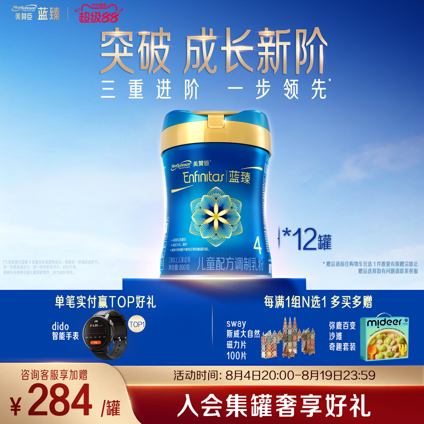 美赞臣蓝臻4段含乳铁蛋白奶粉