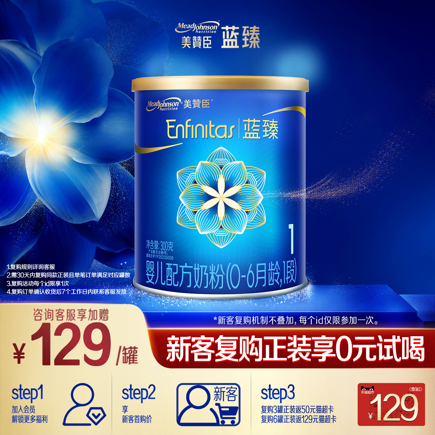 【品牌新享】美赞臣蓝臻1段含乳铁蛋白婴儿配方牛奶粉 300g*1罐