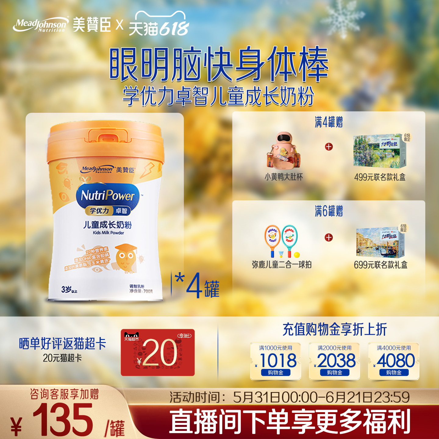 美赞臣学优力卓智4段3岁以上儿童成长营养配方牛奶粉 700g*4罐