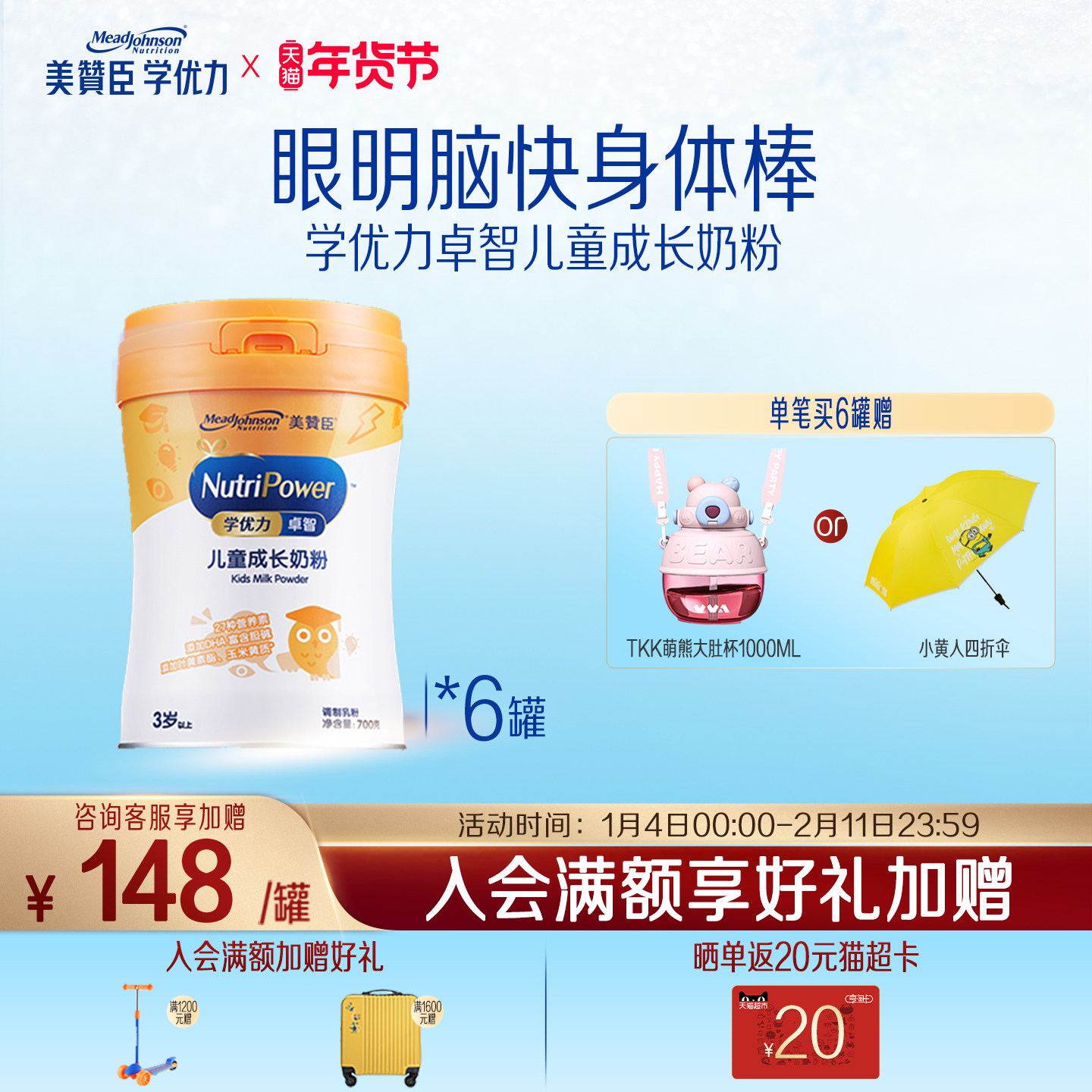 美赞臣学优力卓智4段3岁以上儿童成长营养配方牛奶粉 700g*6罐,婴童奶粉,儿童奶粉（4段）,淘宝优惠券,粉丝福利购,淘宝优惠卷