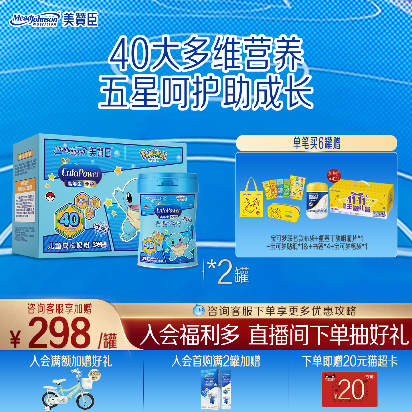 美赞臣儿童奶粉全护铂金装