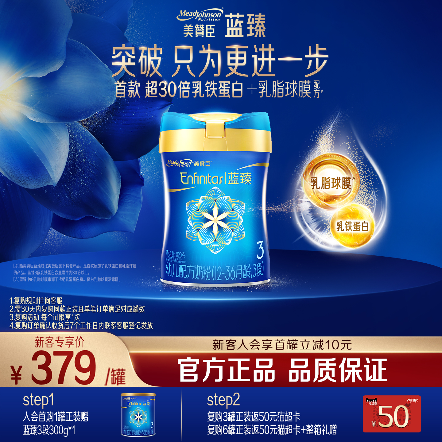 【品牌新客买1送1】美赞臣蓝臻3段幼儿牛奶粉 820g*1罐+300g1罐