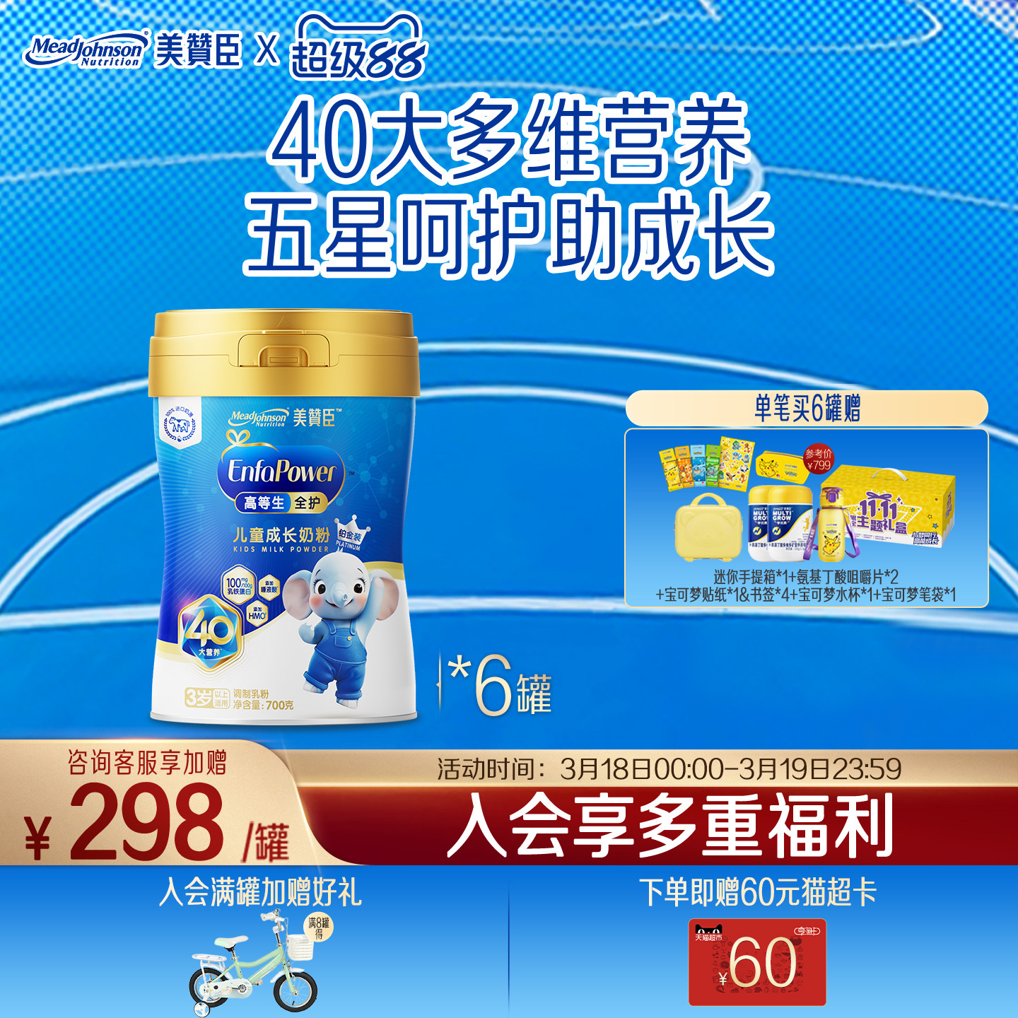 美赞臣高等生全护5段3岁以上含乳铁蛋白儿童牛奶粉铂金装700g*6罐