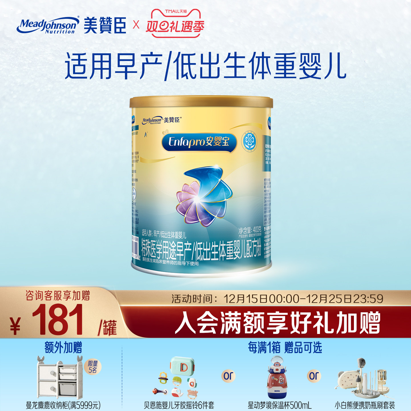 美赞臣安婴宝1段0-12月早产婴儿低体重特殊配方牛奶粉 400g*1罐