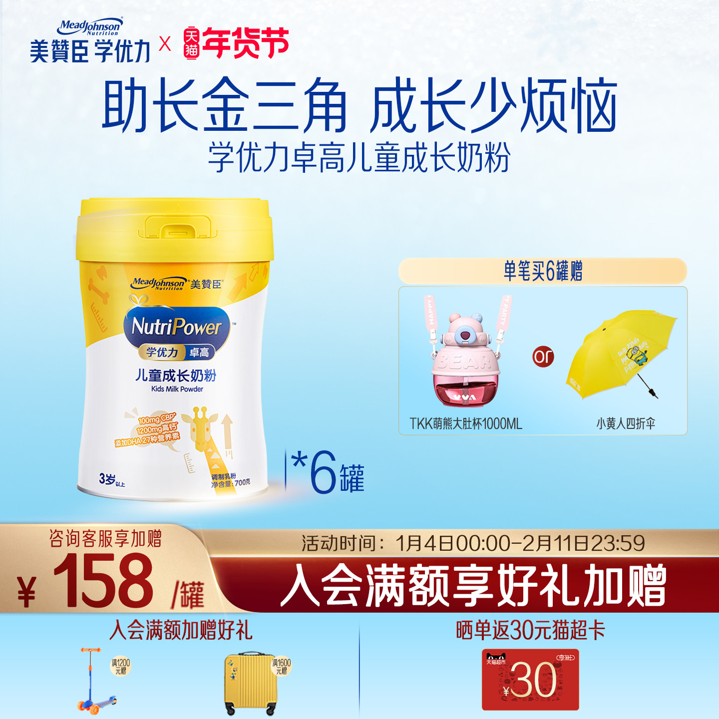 美赞臣学优力卓高4段3岁以上高钙儿童营养配方牛奶粉 700g*6罐,婴童奶粉,儿童奶粉（4段）,淘宝优惠券,粉丝福利购,淘宝优惠卷