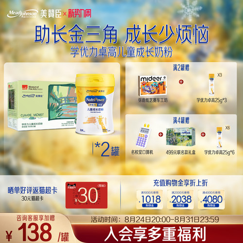 美赞臣学优力卓高儿童奶粉700g*2