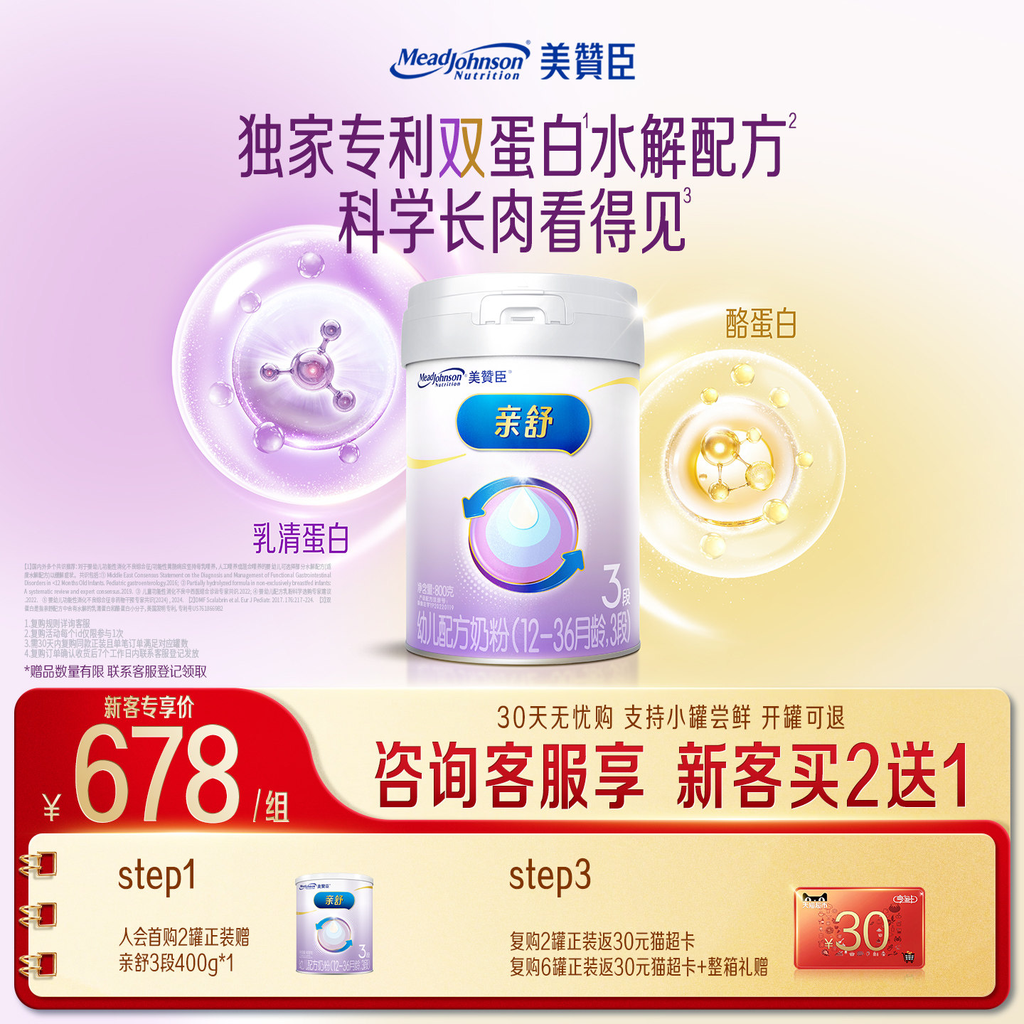 【品牌新客买2送1】美赞臣亲舒3段12-36月婴幼儿奶粉800g*2+400g