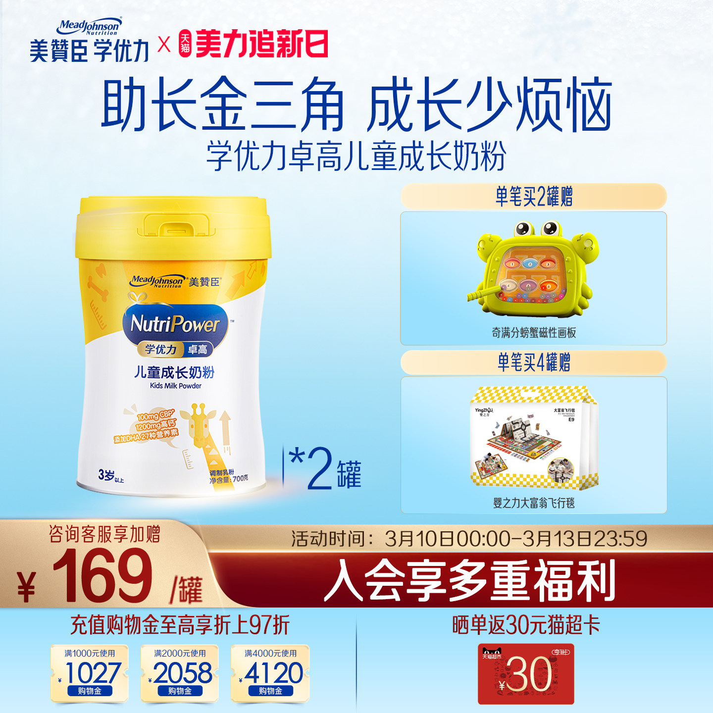 美赞臣学优力卓高4段3岁以上高钙儿童营养配方奶粉700g*2罐