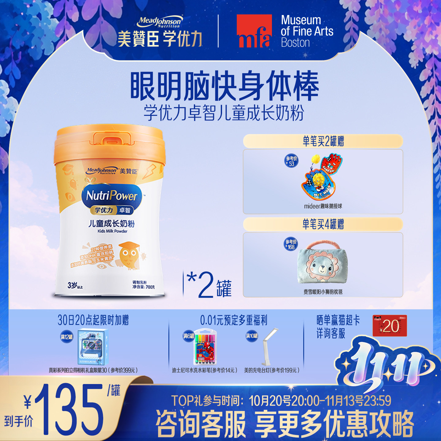 美赞臣学优力卓智4段3岁以上儿童成长营养配方牛奶粉 700g*2罐