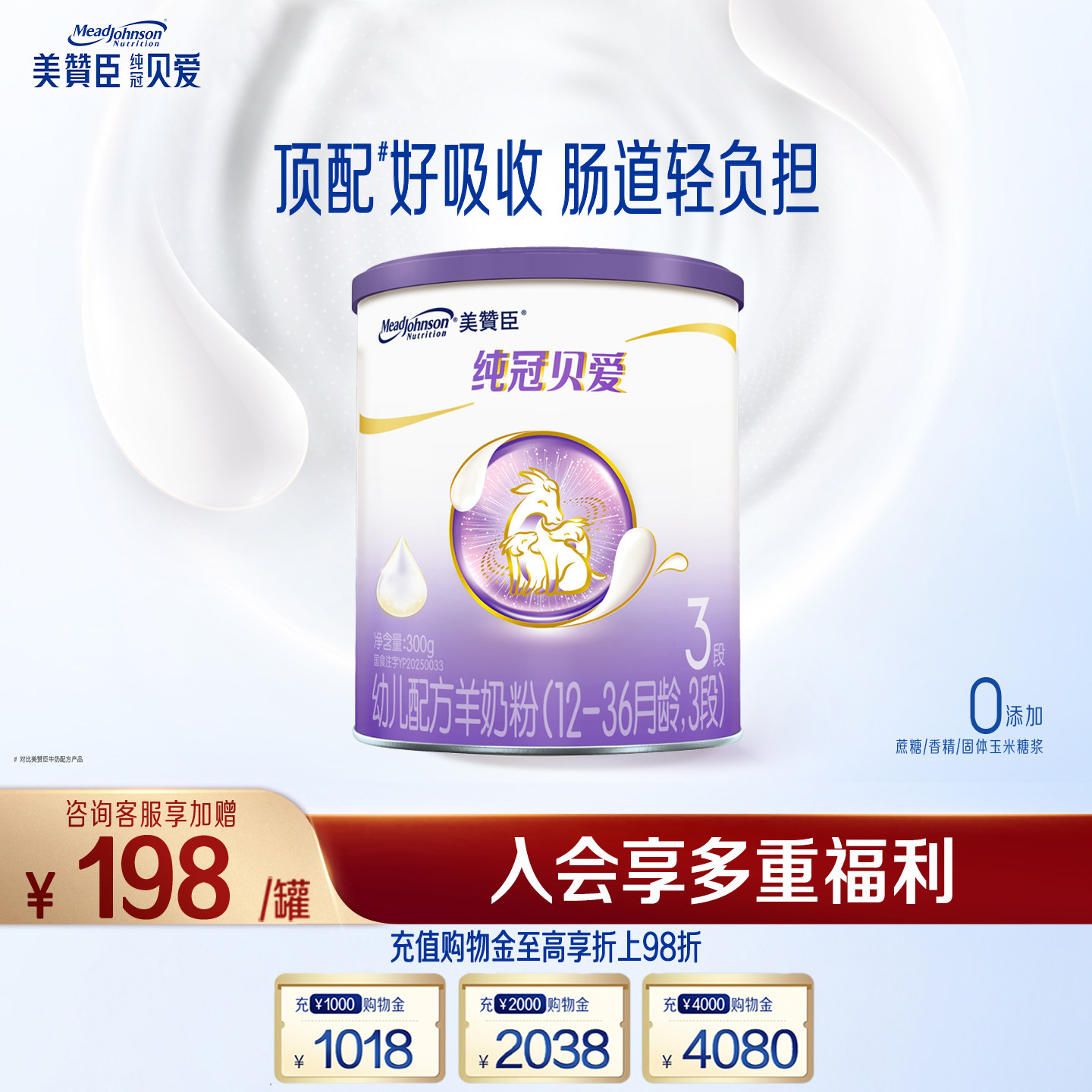 [品牌新享]美赞臣纯冠贝爱3段1-3岁婴幼儿配方羊奶粉300g*1罐