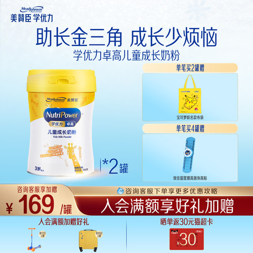 美赞臣学优力卓高儿童奶粉700g*2