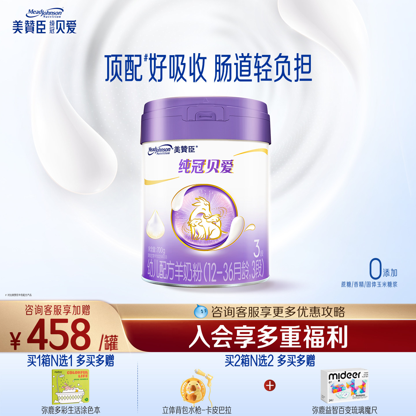 美赞臣纯冠贝爱3段婴幼儿羊奶粉图片