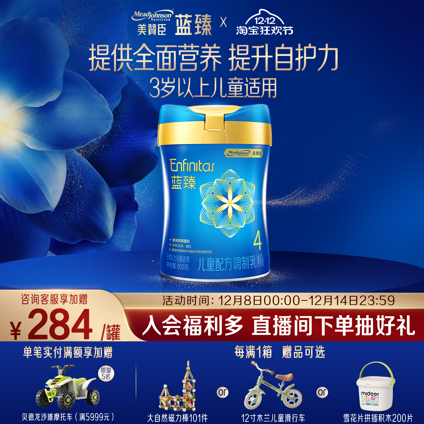 美赞臣蓝臻4段进口儿童奶粉800g