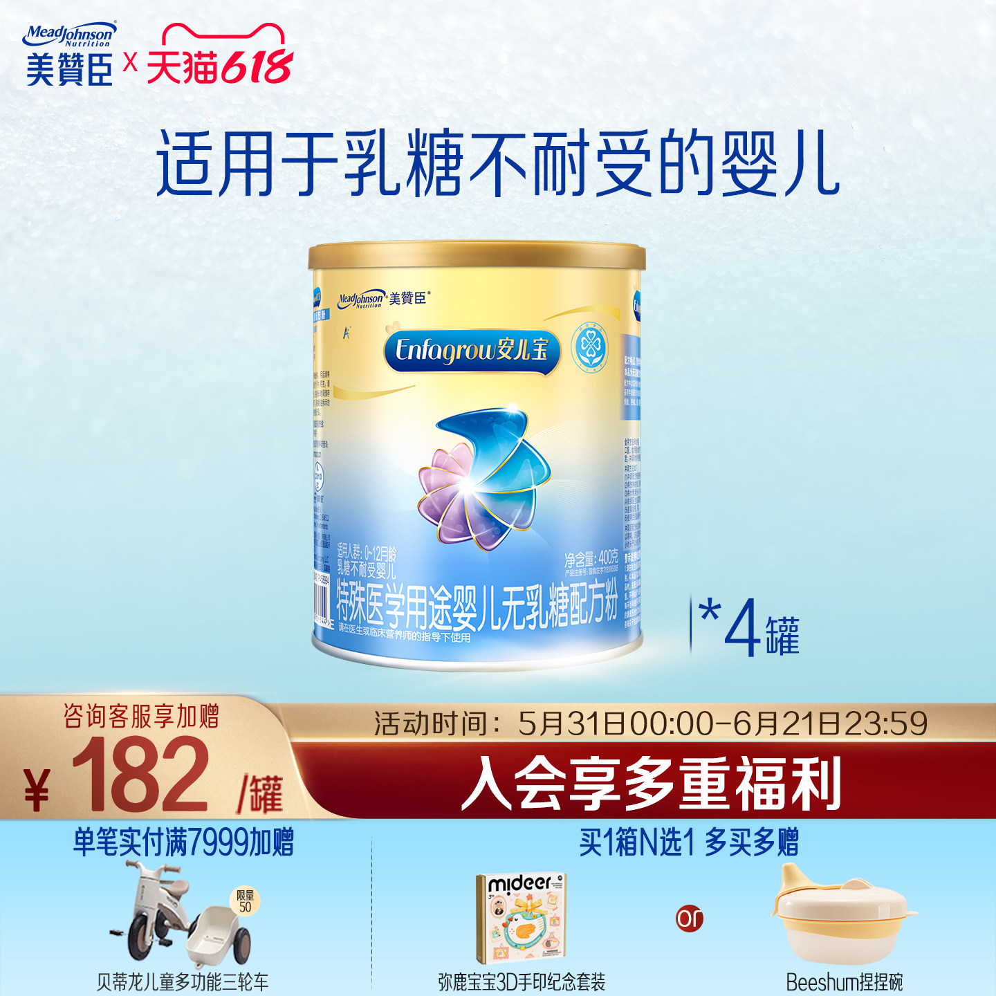 美赞臣无乳糖安儿宝1段0-12月乳糖不耐受特殊配方牛奶粉 400g*4罐