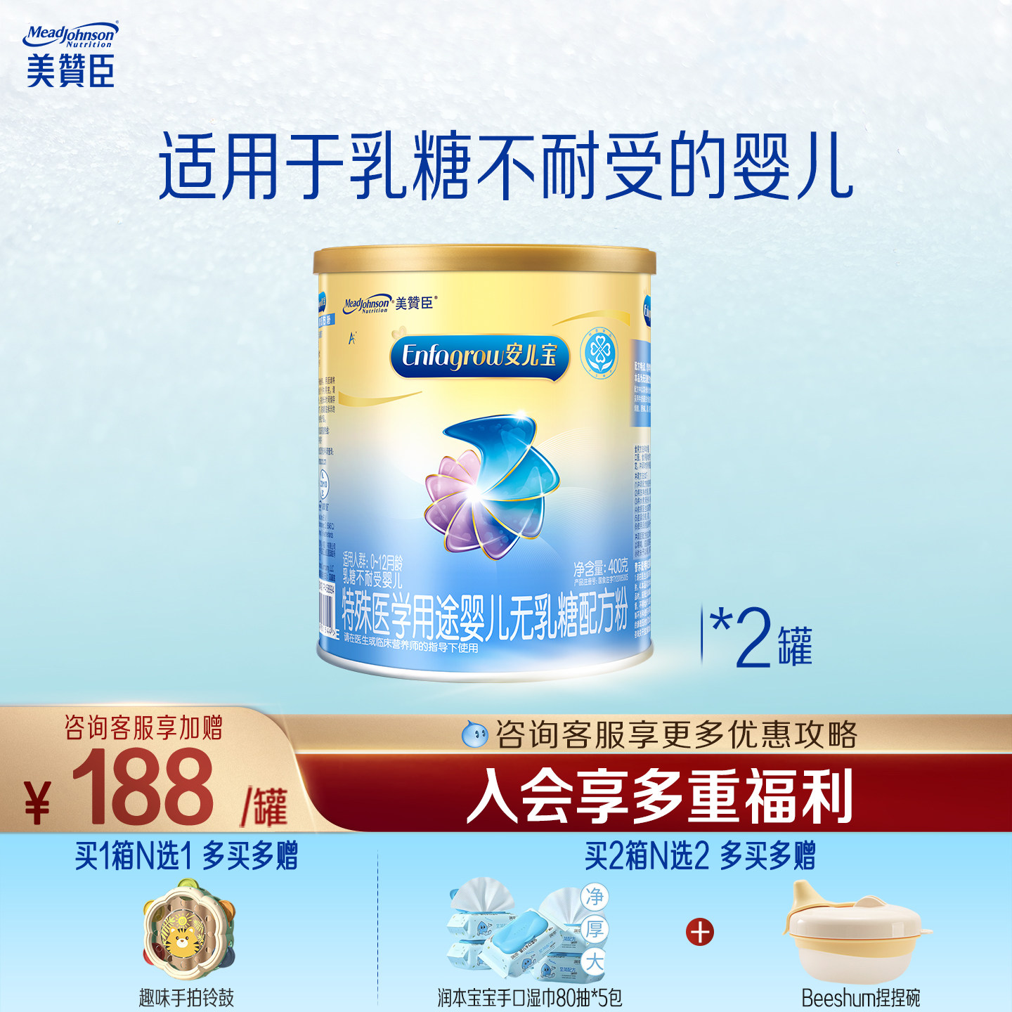 美赞臣无乳糖安儿宝1段0-12月乳糖不耐受特殊配方牛奶粉 400g*2罐
