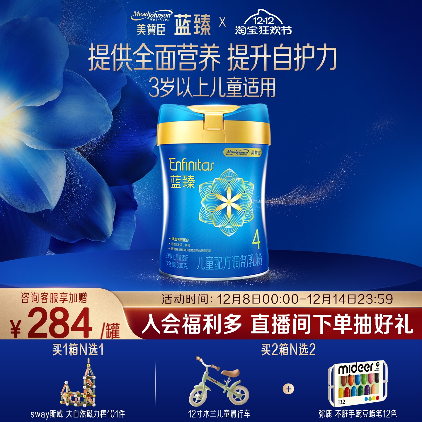 美赞臣蓝臻4段进口儿童奶粉800g