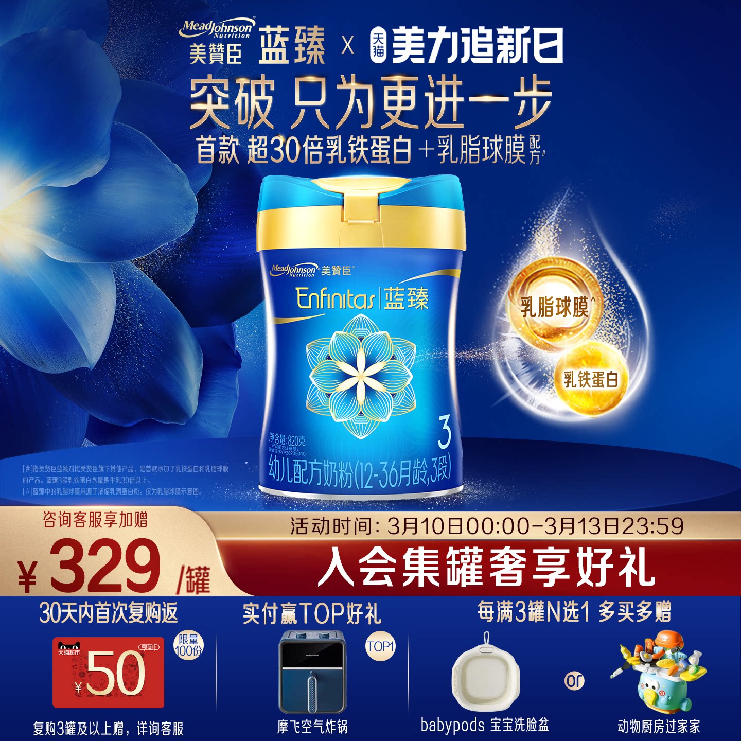 美赞臣蓝臻3段1-3岁含乳铁蛋白幼儿配方牛奶粉820g*1罐