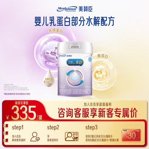美赞臣亲舒1段婴儿牛奶粉850g1罐