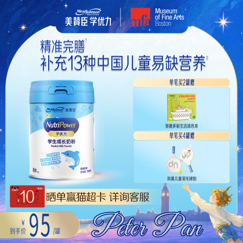 美赞臣学优力5段儿童奶粉700g