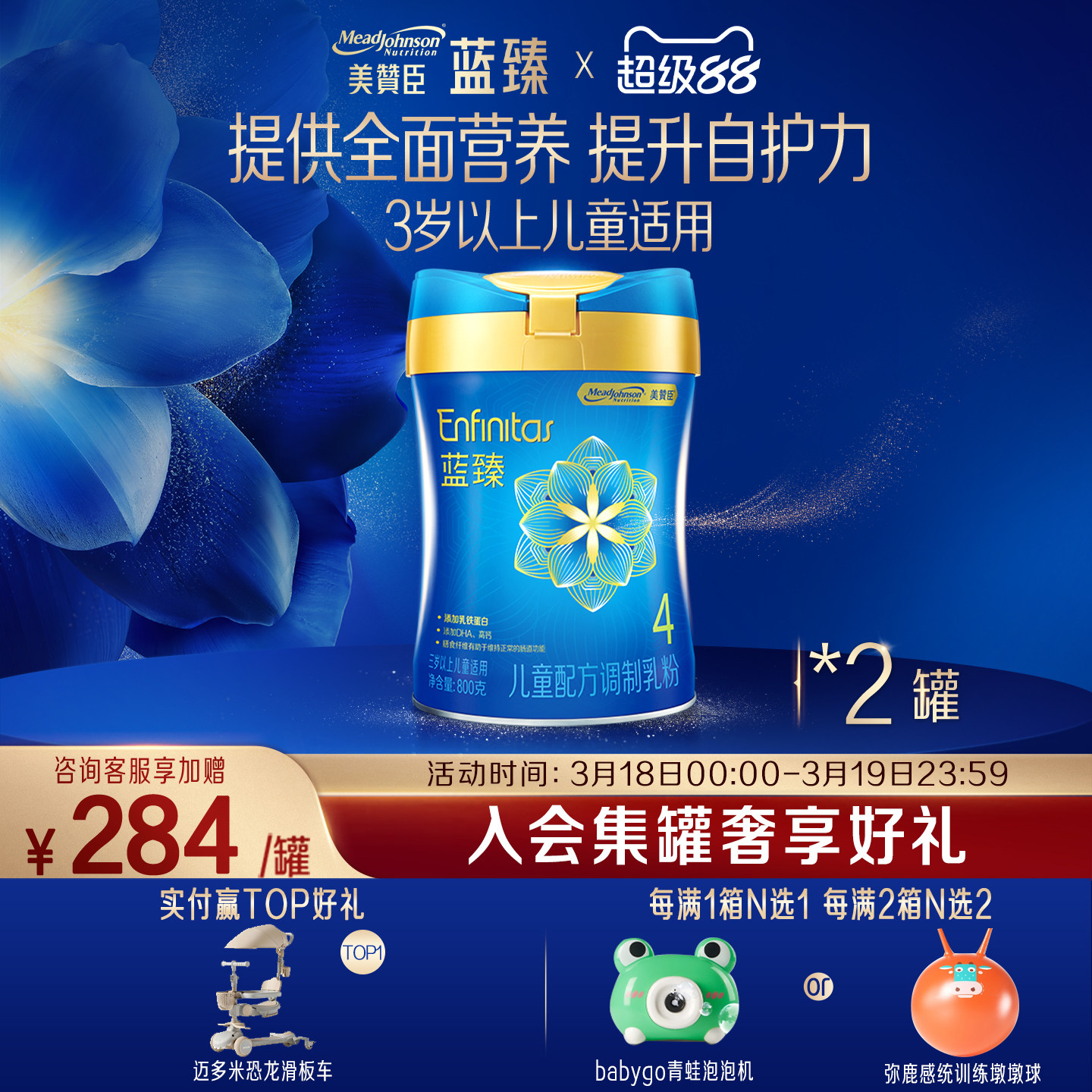 【咨询更划算】美赞臣蓝臻4段3-6岁含乳铁蛋白儿童牛奶粉800g*2罐