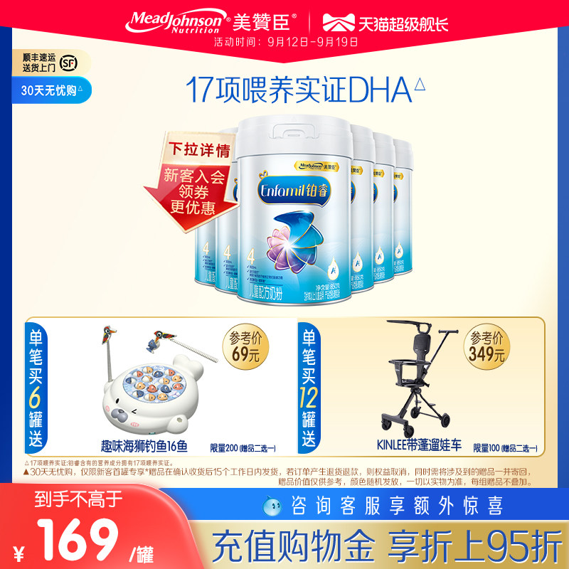 【品类日预售】美赞臣铂睿儿童配方牛奶粉4段850g*6罐荷兰进口怎么看?