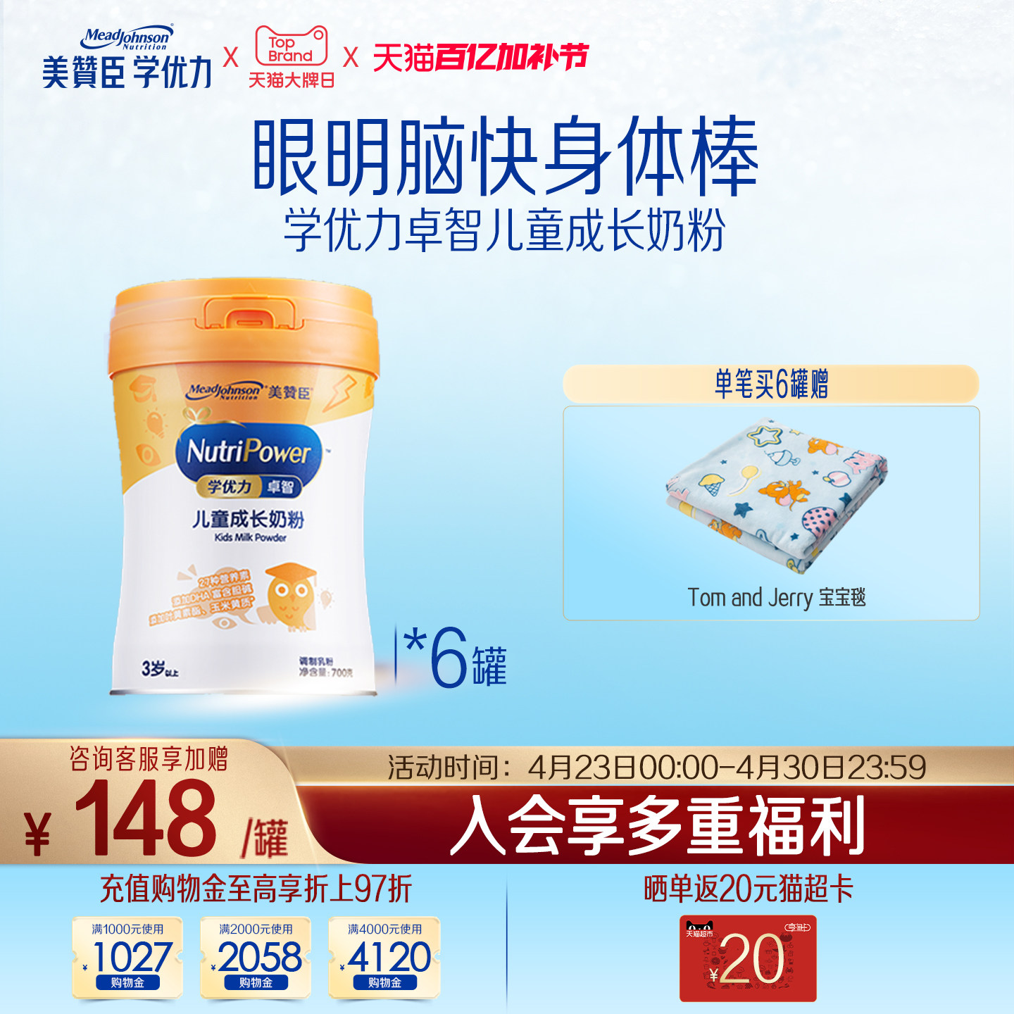美赞臣学优力卓智4段3岁以上儿童成长营养配方牛奶粉 700g*6罐