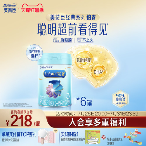 美赞臣铂睿3段奶粉909g6罐含DHA
