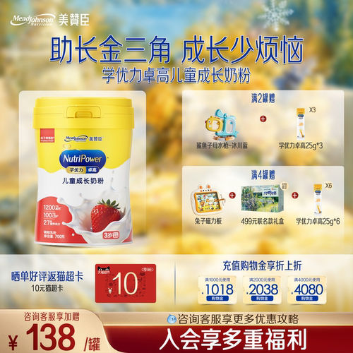 美赞臣学优力卓高儿童奶粉700g