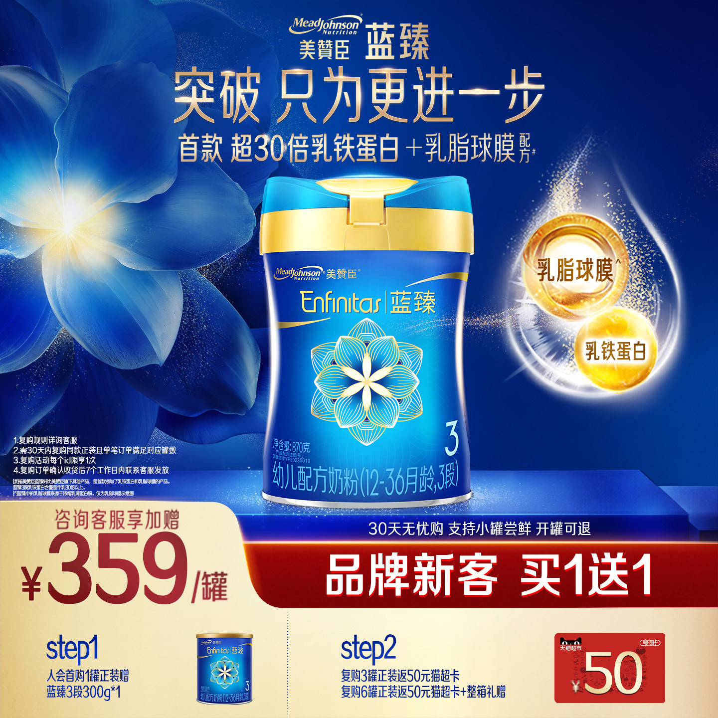 【品牌新客买1送1】美赞臣蓝臻3段幼儿牛奶粉 820g*1罐+300g1罐