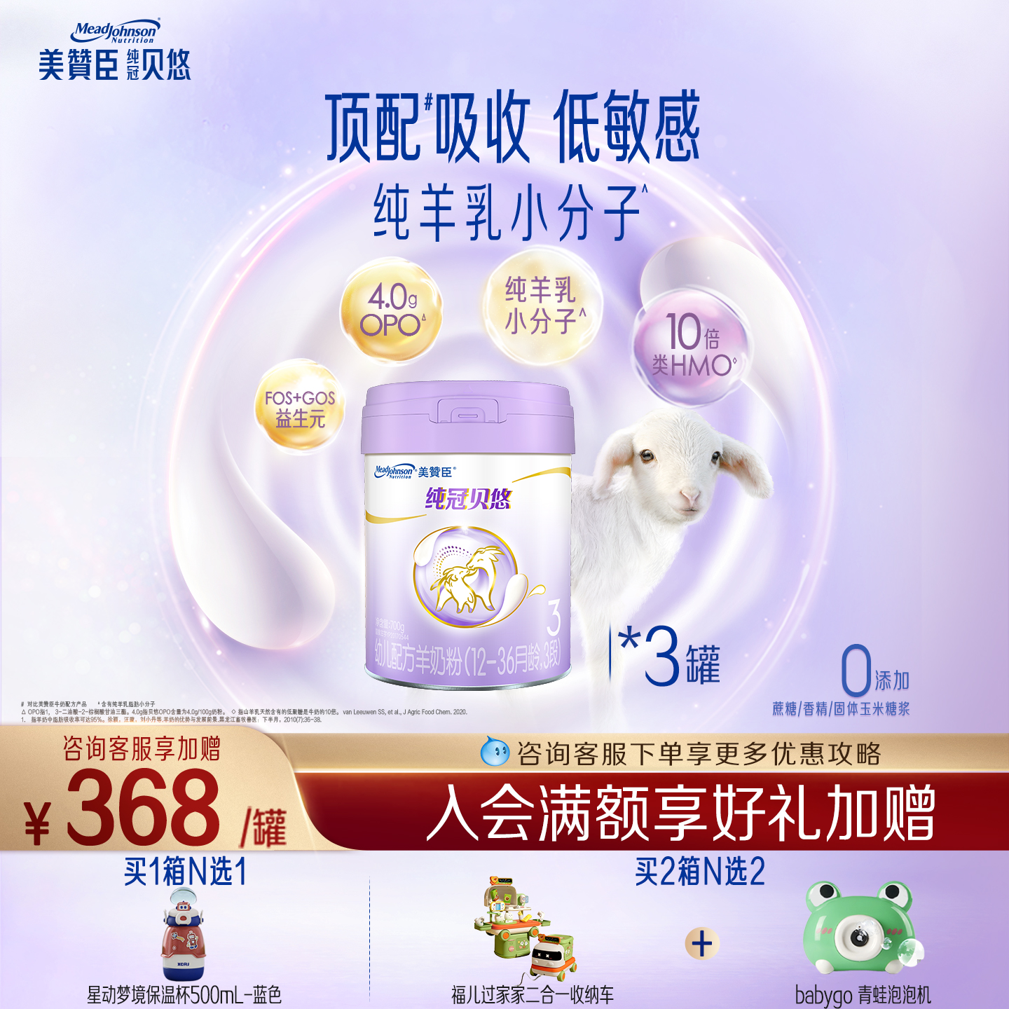 纯冠贝悠12-36月羊奶粉