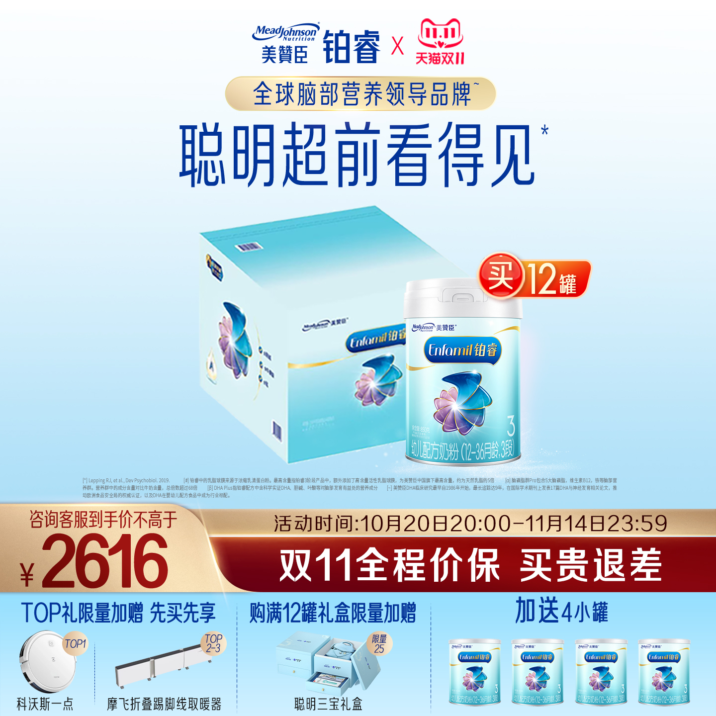 【双11抢购】美赞臣铂睿3段1-3岁含幼儿牛奶粉850g*12罐+400g*4罐