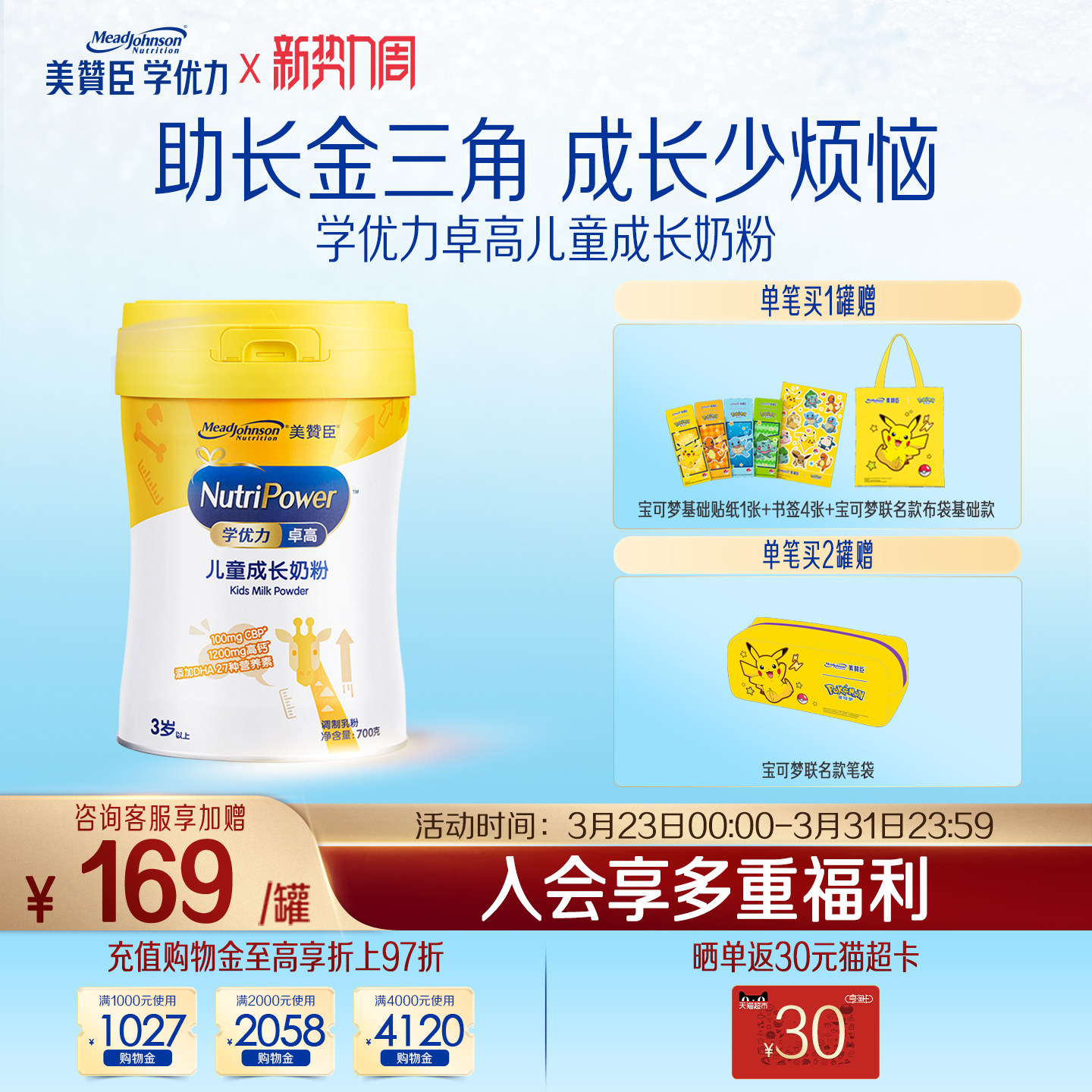 美赞臣学优力卓高4段3岁以上高钙儿童营养配方奶粉 700g*1罐