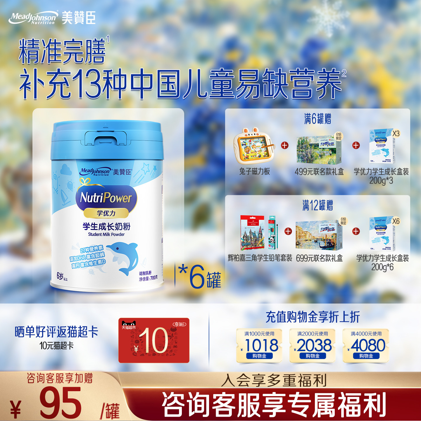 美赞臣学优力5段6-14岁含益生元DHA+胆碱学生成长牛奶粉 700g*6罐