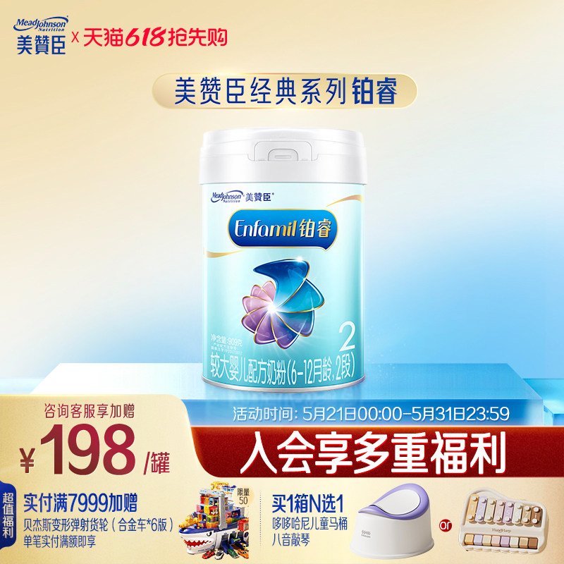 美赞臣铂睿2段6-12月含DHA较大婴儿配方牛奶粉909g*1罐