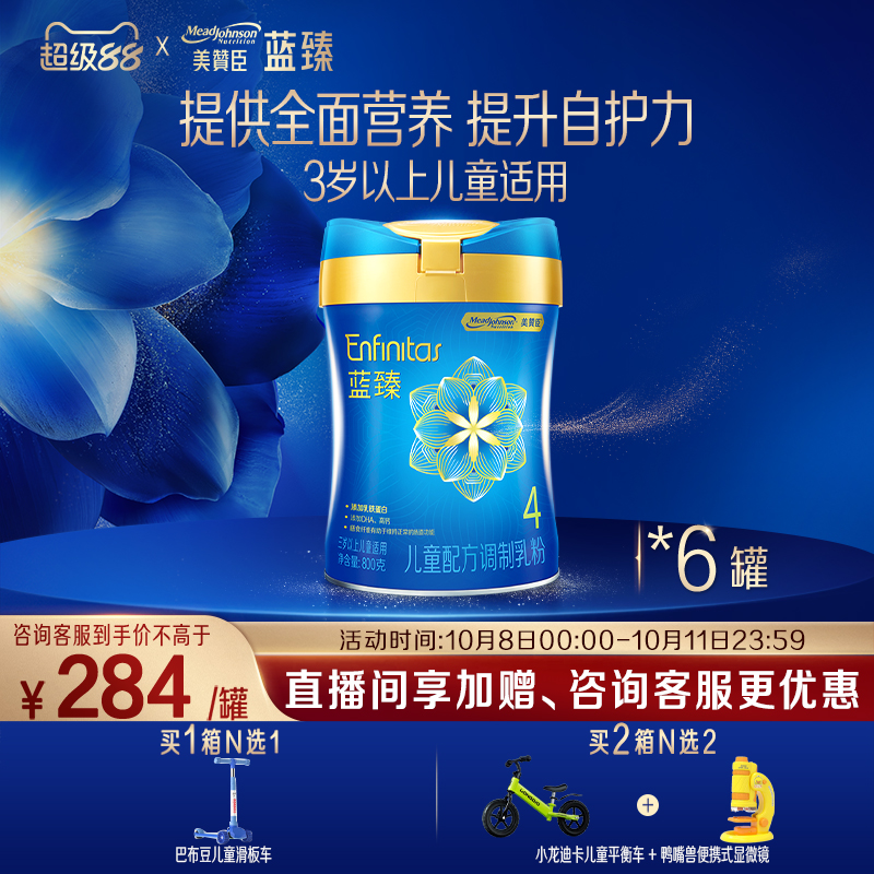 美赞臣蓝臻4段儿童牛奶粉800g6罐