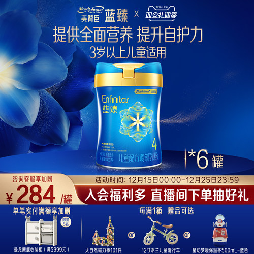美赞臣蓝臻4段儿童牛奶粉800g6罐