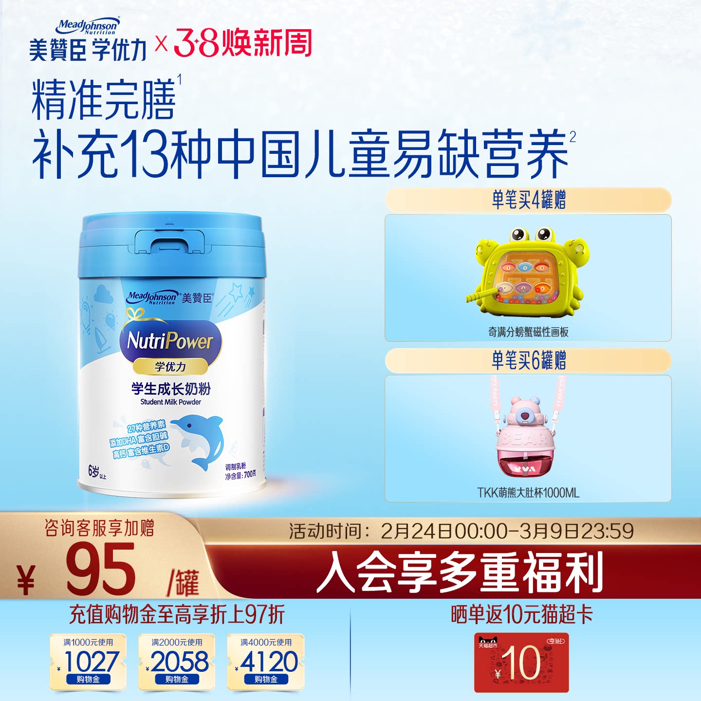 美赞臣学优力5段6-14岁含益生元DHA+胆碱学生成长牛奶粉700g*1罐