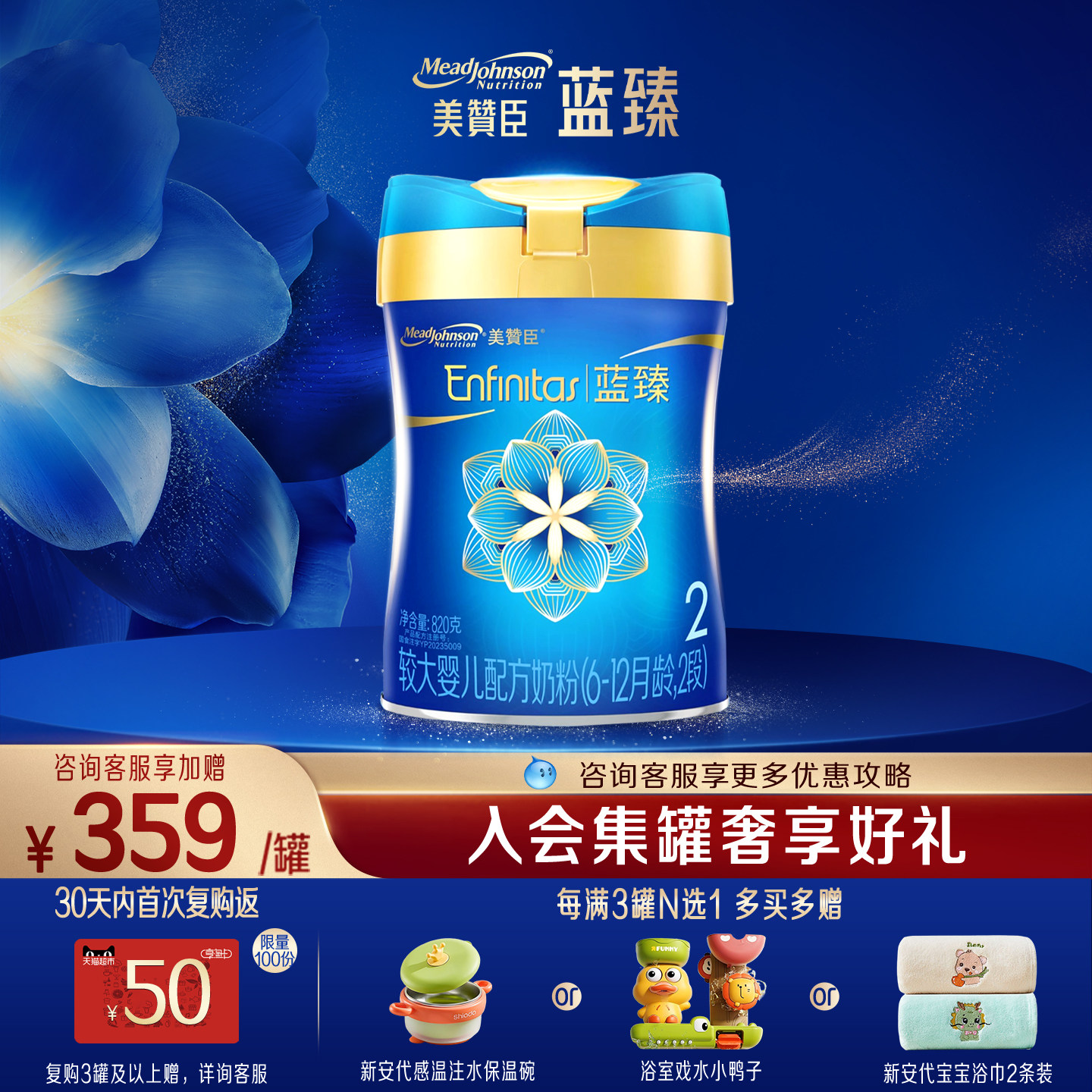 美赞臣蓝臻2段6-12月含乳铁蛋白婴幼儿配方牛奶粉820g*1罐