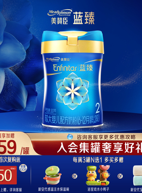 美赞臣蓝臻2段6-12月含乳铁蛋白婴幼儿配方牛奶粉820g*1罐