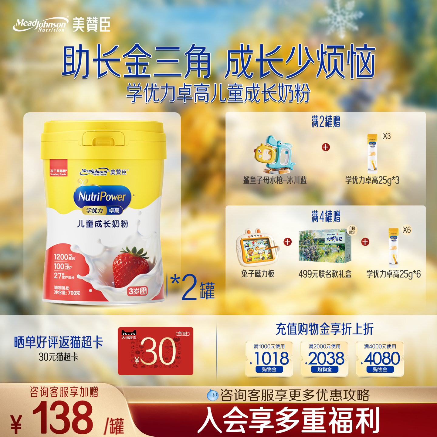 美赞臣学优力卓高草莓味4段3岁以上高钙儿童营养配方奶粉700g*2罐